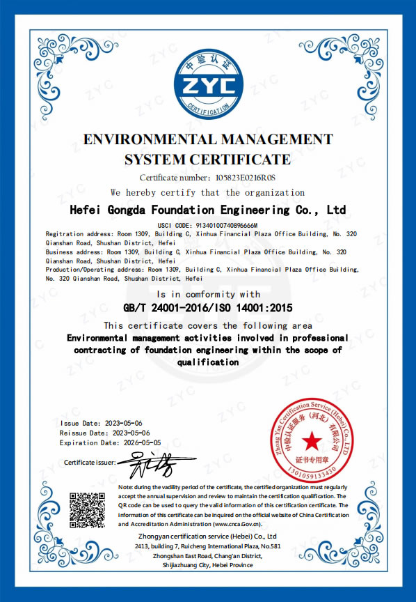 合肥工大地基工程有限公司