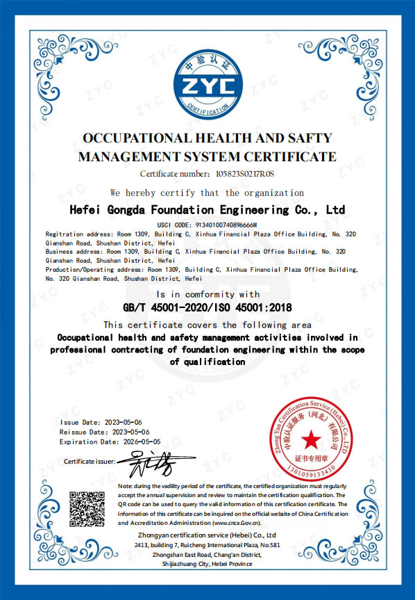 合肥工大地基工程有限公司